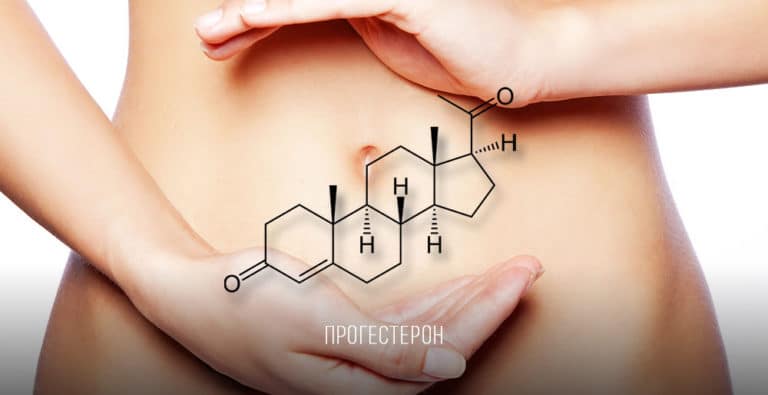 Прогестерон у женщин: норма, повышенный, пониженный уровень гормона, за что отвечает, препараты прогестерона