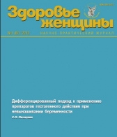 Дифференцированный подход к применению препаратов гестагенного действия при невынашивании беременности