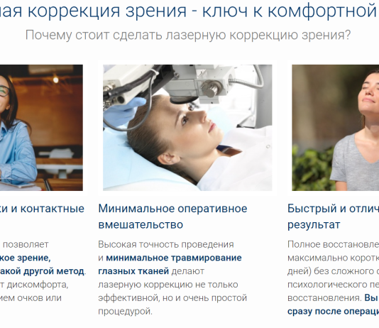 Избавьтесь от дефектов зрения – узнайте факты о лазерной коррекции